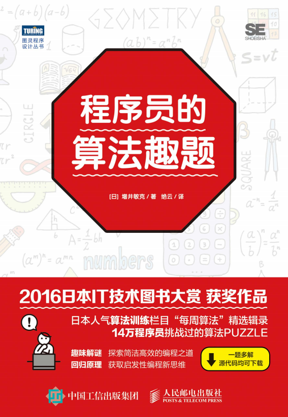 程序员的算法趣题 中文pdf牛品源码-源码下载-源码社区-zblog主题插件-PHP源码-三合一源码-直播源码-短视频源码-APP源码-即时通讯-源码-交友源码牛品源码网