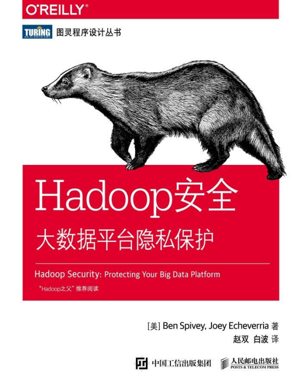Hadoop安全 大数据平台隐私保护 中文pdf牛品源码-源码下载-源码社区-zblog主题插件-PHP源码-三合一源码-直播源码-短视频源码-APP源码-即时通讯-源码-交友源码牛品源码网
