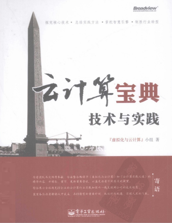 云计算宝典 技术与实践 虚拟化与云计算 pdf牛品源码-源码下载-源码社区-zblog主题插件-PHP源码-三合一源码-直播源码-短视频源码-APP源码-即时通讯-源码-交友源码牛品源码网