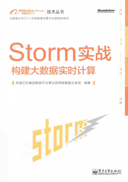 Storm实战:构建大数据实时计算 带书签 完整PDF牛品源码-源码下载-源码社区-zblog主题插件-PHP源码-三合一源码-直播源码-短视频源码-APP源码-即时通讯-源码-交友源码牛品源码网