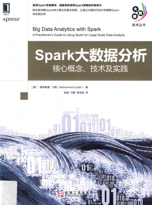 Spark大数据分析 核心概念 技术及实践 中文pdf牛品源码-源码下载-源码社区-zblog主题插件-PHP源码-三合一源码-直播源码-短视频源码-APP源码-即时通讯-源码-交友源码牛品源码网