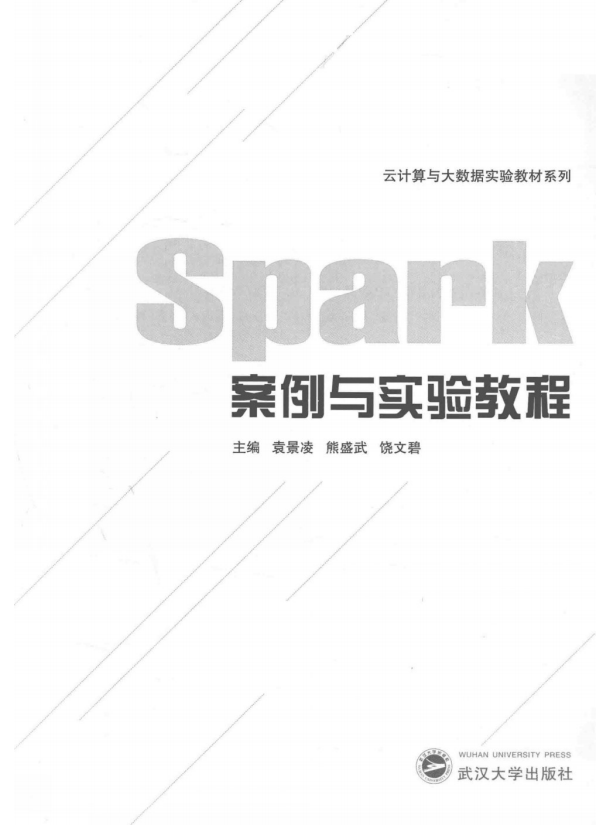 spark案例与实验教程 完整pdf牛品源码-源码下载-源码社区-zblog主题插件-PHP源码-三合一源码-直播源码-短视频源码-APP源码-即时通讯-源码-交友源码牛品源码网