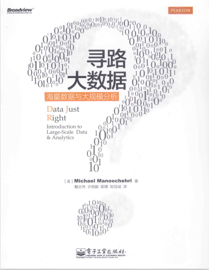 寻路大数据-海量数据与大规模分析 完整版 PDF牛品源码-源码下载-源码社区-zblog主题插件-PHP源码-三合一源码-直播源码-短视频源码-APP源码-即时通讯-源码-交友源码牛品源码网