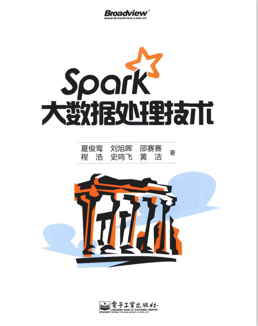 Spark大数据处理技术 完整pdf牛品源码-源码下载-源码社区-zblog主题插件-PHP源码-三合一源码-直播源码-短视频源码-APP源码-即时通讯-源码-交友源码牛品源码网