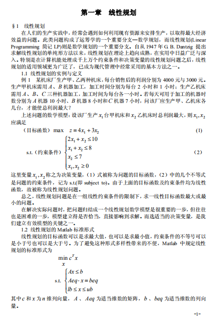 数学建模算法全收录 中文PDF牛品源码-源码下载-源码社区-zblog主题插件-PHP源码-三合一源码-直播源码-短视频源码-APP源码-即时通讯-源码-交友源码牛品源码网