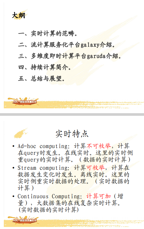 实时计算服务化实践 中文PDF牛品源码-源码下载-源码社区-zblog主题插件-PHP源码-三合一源码-直播源码-短视频源码-APP源码-即时通讯-源码-交友源码牛品源码网