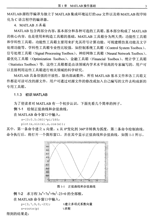 Matlab程序设计教程 中文完整PDF牛品源码-源码下载-源码社区-zblog主题插件-PHP源码-三合一源码-直播源码-短视频源码-APP源码-即时通讯-源码-交友源码牛品源码网