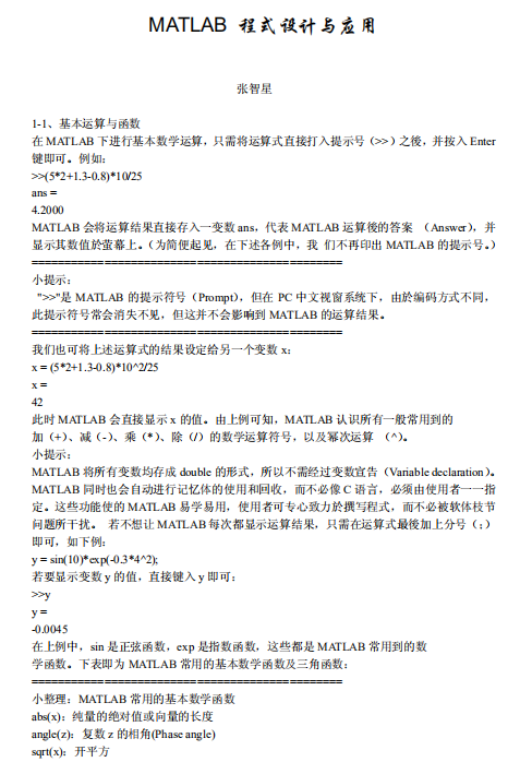 MATLAB 程式设计与应用 中文PDF牛品源码-源码下载-源码社区-zblog主题插件-PHP源码-三合一源码-直播源码-短视频源码-APP源码-即时通讯-源码-交友源码牛品源码网