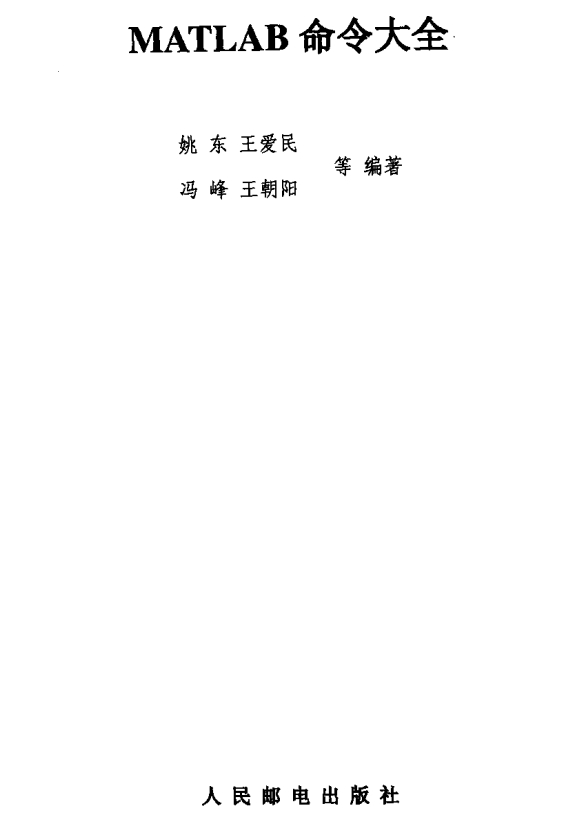 MatLab 命令大全 中文pdf牛品源码-源码下载-源码社区-zblog主题插件-PHP源码-三合一源码-直播源码-短视频源码-APP源码-即时通讯-源码-交友源码牛品源码网