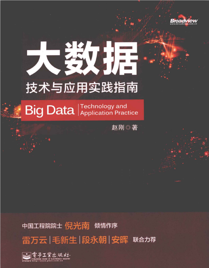 大数据 技术与应用实践指南 中文PDF牛品源码-源码下载-源码社区-zblog主题插件-PHP源码-三合一源码-直播源码-短视频源码-APP源码-即时通讯-源码-交友源码牛品源码网