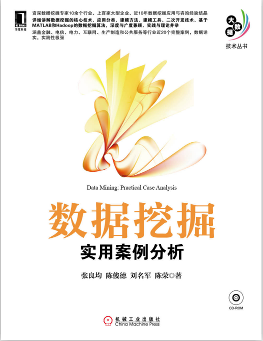 大数据技术丛书《数据挖掘:实用案例分析》 中文PDF牛品源码-源码下载-源码社区-zblog主题插件-PHP源码-三合一源码-直播源码-短视频源码-APP源码-即时通讯-源码-交友源码牛品源码网
