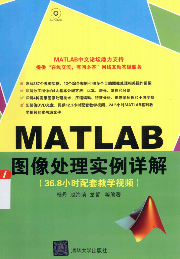 MATLAB图像处理实例详解 中文PDF牛品源码-源码下载-源码社区-zblog主题插件-PHP源码-三合一源码-直播源码-短视频源码-APP源码-即时通讯-源码-交友源码牛品源码网
