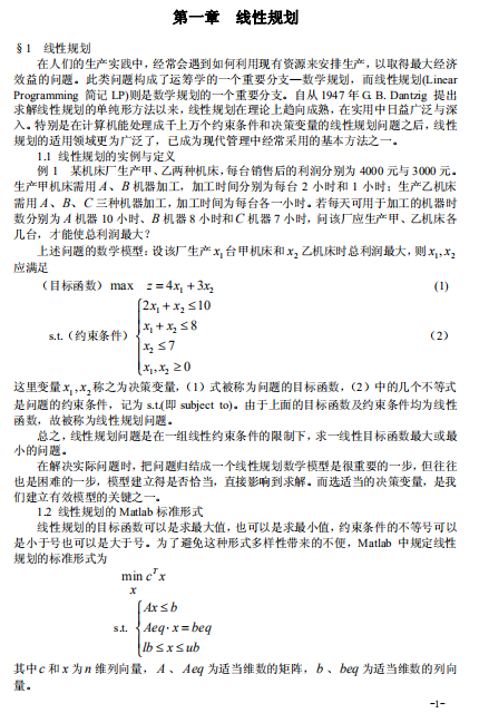 数学建模算法全收录 中文牛品源码-源码下载-源码社区-zblog主题插件-PHP源码-三合一源码-直播源码-短视频源码-APP源码-即时通讯-源码-交友源码牛品源码网