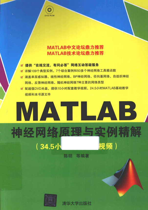 MATLAB神经网络原理与实例精解 （陈明等著） 中文牛品源码-源码下载-源码社区-zblog主题插件-PHP源码-三合一源码-直播源码-短视频源码-APP源码-即时通讯-源码-交友源码牛品源码网