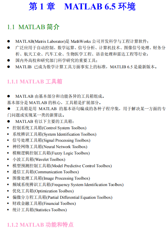 MATLAB实用中文手册 中文PDF牛品源码-源码下载-源码社区-zblog主题插件-PHP源码-三合一源码-直播源码-短视频源码-APP源码-即时通讯-源码-交友源码牛品源码网