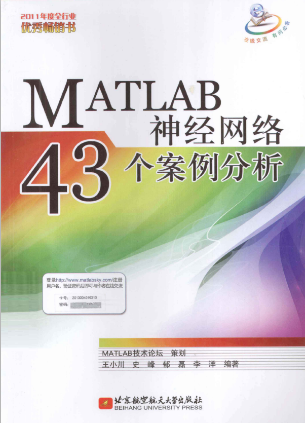 MATLAB神经网络43个案例分析 中文牛品源码-源码下载-源码社区-zblog主题插件-PHP源码-三合一源码-直播源码-短视频源码-APP源码-即时通讯-源码-交友源码牛品源码网