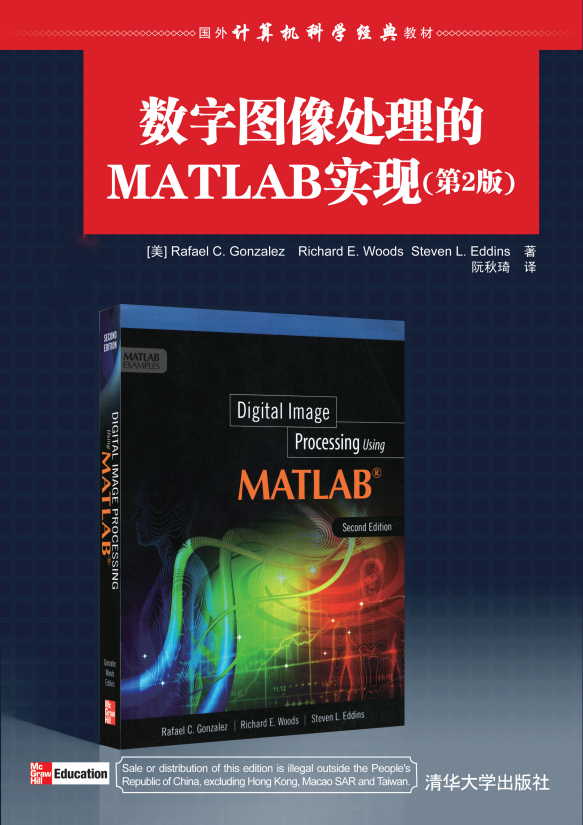 数字图像处理的MATLAB实现（第2版） 中文牛品源码-源码下载-源码社区-zblog主题插件-PHP源码-三合一源码-直播源码-短视频源码-APP源码-即时通讯-源码-交友源码牛品源码网
