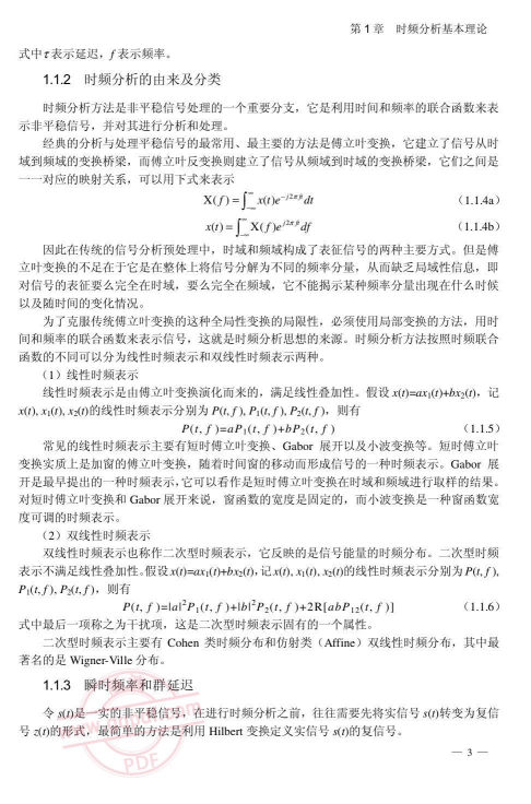 Matlab时频分析技术及其应用 （葛哲学陈仲生） 中文PDF牛品源码-源码下载-源码社区-zblog主题插件-PHP源码-三合一源码-直播源码-短视频源码-APP源码-即时通讯-源码-交友源码牛品源码网