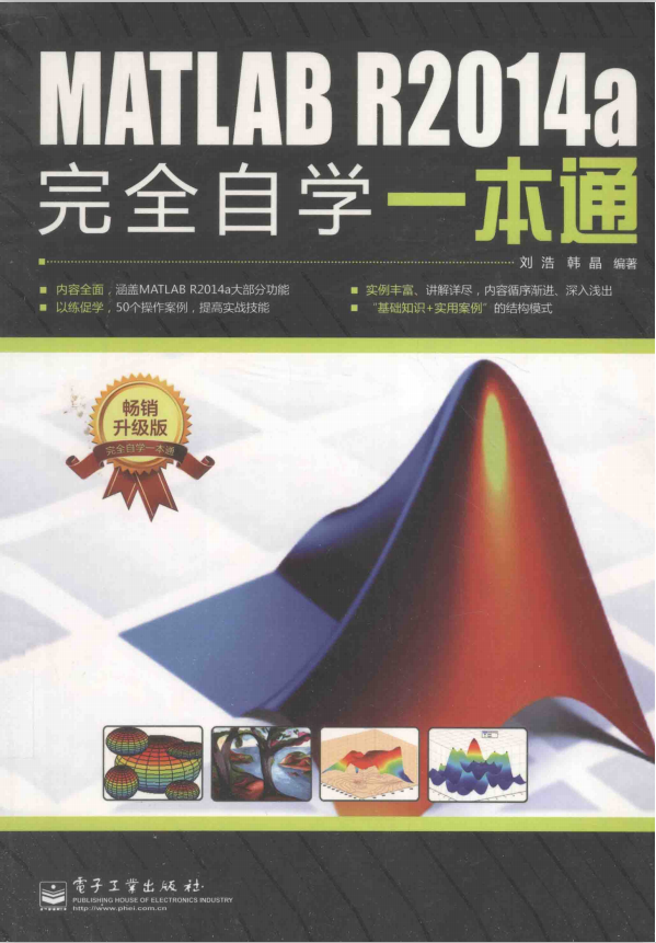 MATLAB R2014a完全自学一本通 中文pdf牛品源码-源码下载-源码社区-zblog主题插件-PHP源码-三合一源码-直播源码-短视频源码-APP源码-即时通讯-源码-交友源码牛品源码网