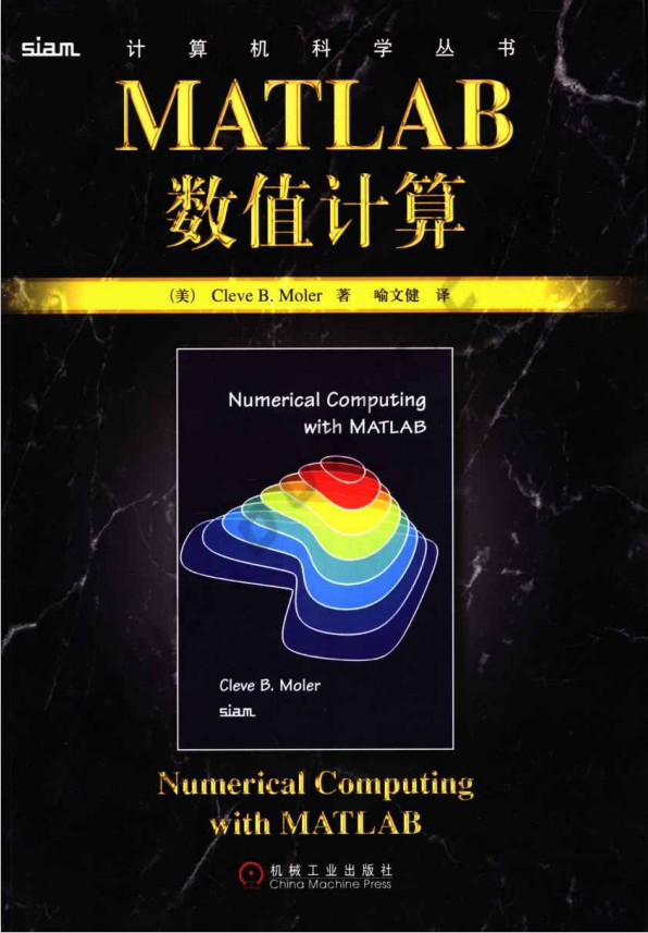 MATLAB数值计算 PDF牛品源码-源码下载-源码社区-zblog主题插件-PHP源码-三合一源码-直播源码-短视频源码-APP源码-即时通讯-源码-交友源码牛品源码网