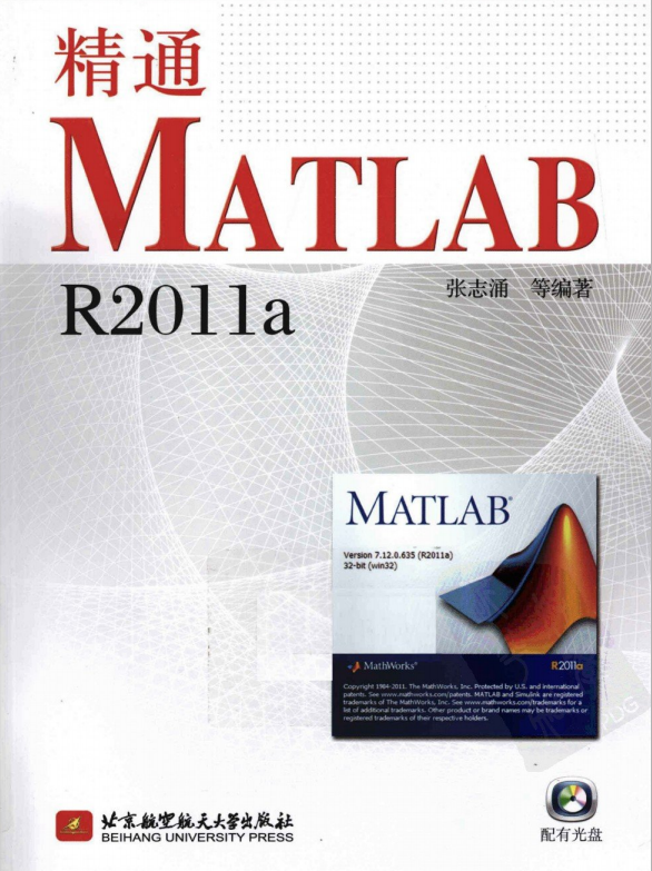 精通MATLAB R2011a PDF牛品源码-源码下载-源码社区-zblog主题插件-PHP源码-三合一源码-直播源码-短视频源码-APP源码-即时通讯-源码-交友源码牛品源码网