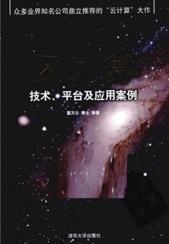 云计算—技术、平台及应用案例 PDF牛品源码-源码下载-源码社区-zblog主题插件-PHP源码-三合一源码-直播源码-短视频源码-APP源码-即时通讯-源码-交友源码牛品源码网