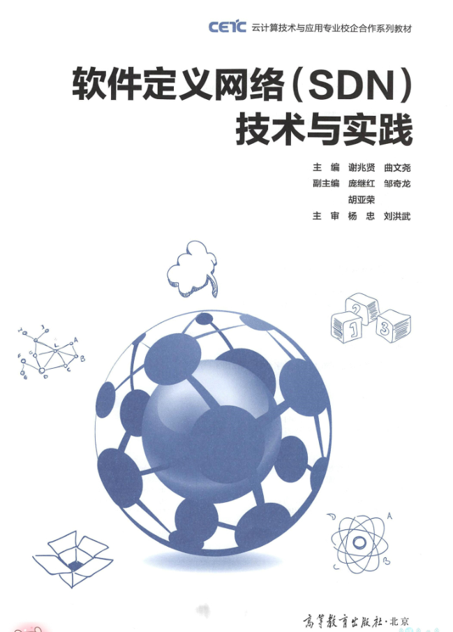 软件定义网络（SDN）技术与实践牛品源码-源码下载-源码社区-zblog主题插件-PHP源码-三合一源码-直播源码-短视频源码-APP源码-即时通讯-源码-交友源码牛品源码网