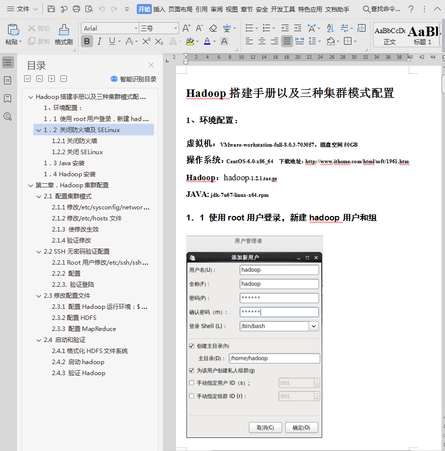 linux hadoop搭建手册以及三种集群模式配置牛品源码-源码下载-源码社区-zblog主题插件-PHP源码-三合一源码-直播源码-短视频源码-APP源码-即时通讯-源码-交友源码牛品源码网
