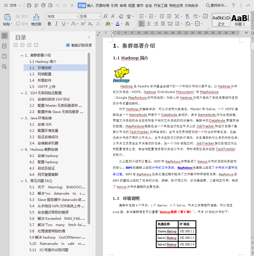 centos安装配置hadoop超详细过程牛品源码-源码下载-源码社区-zblog主题插件-PHP源码-三合一源码-直播源码-短视频源码-APP源码-即时通讯-源码-交友源码牛品源码网