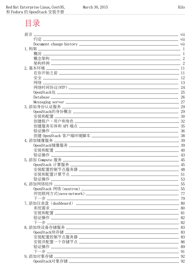 OpenStack Kilo-中文安装指南牛品源码-源码下载-源码社区-zblog主题插件-PHP源码-三合一源码-直播源码-短视频源码-APP源码-即时通讯-源码-交友源码牛品源码网