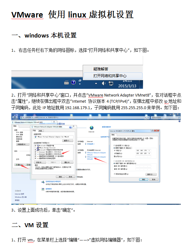 VM中Linux虚拟机和真时机上Windows的局域网详细设置牛品源码-源码下载-源码社区-zblog主题插件-PHP源码-三合一源码-直播源码-短视频源码-APP源码-即时通讯-源码-交友源码牛品源码网