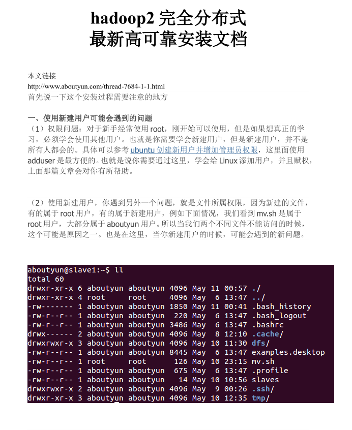hadoop2完全分布式及整合hbase0.96安装文档牛品源码-源码下载-源码社区-zblog主题插件-PHP源码-三合一源码-直播源码-短视频源码-APP源码-即时通讯-源码-交友源码牛品源码网