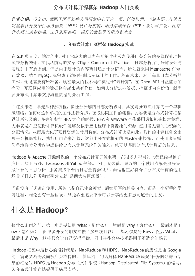 分布式计算开源框架Hadoop入门实践牛品源码-源码下载-源码社区-zblog主题插件-PHP源码-三合一源码-直播源码-短视频源码-APP源码-即时通讯-源码-交友源码牛品源码网