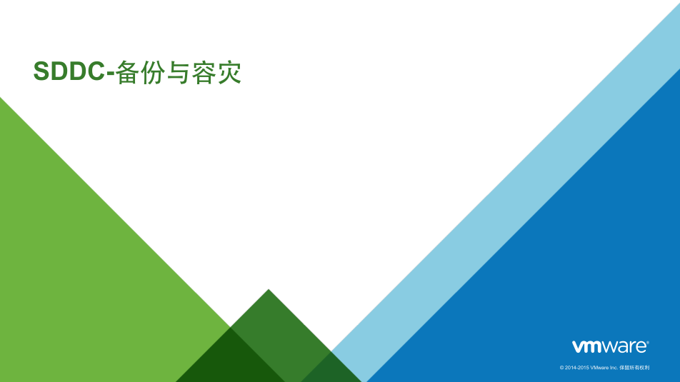 SDDC VDP 备份和容灾牛品源码-源码下载-源码社区-zblog主题插件-PHP源码-三合一源码-直播源码-短视频源码-APP源码-即时通讯-源码-交友源码牛品源码网