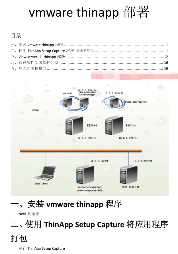 vmware_thinapp部署牛品源码-源码下载-源码社区-zblog主题插件-PHP源码-三合一源码-直播源码-短视频源码-APP源码-即时通讯-源码-交友源码牛品源码网