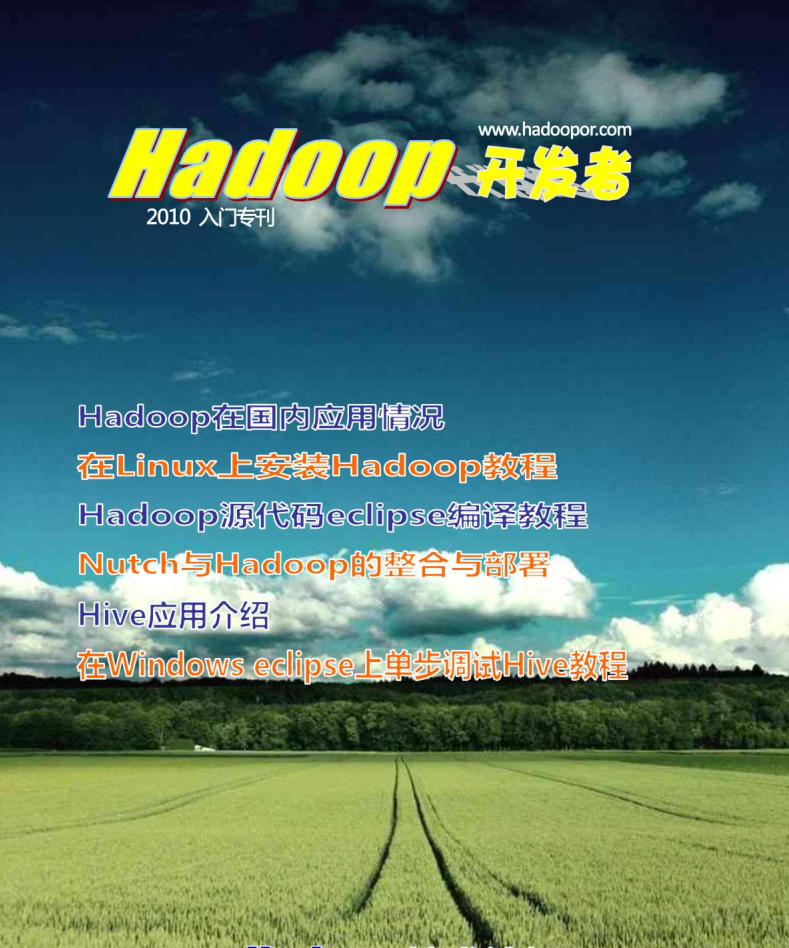 Hadoop开发者入门专刊牛品源码-源码下载-源码社区-zblog主题插件-PHP源码-三合一源码-直播源码-短视频源码-APP源码-即时通讯-源码-交友源码牛品源码网