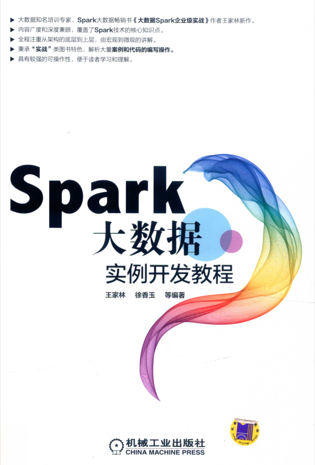 Spark大数据实例开发教程牛品源码-源码下载-源码社区-zblog主题插件-PHP源码-三合一源码-直播源码-短视频源码-APP源码-即时通讯-源码-交友源码牛品源码网