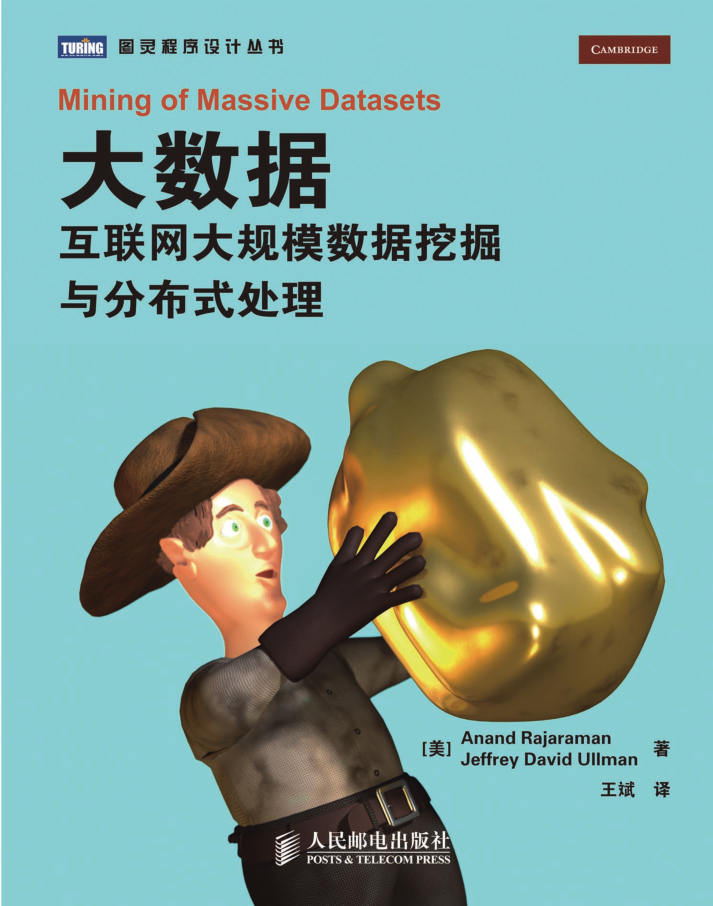 大数据：互联网大规模数据挖掘与分布式处理牛品源码-源码下载-源码社区-zblog主题插件-PHP源码-三合一源码-直播源码-短视频源码-APP源码-即时通讯-源码-交友源码牛品源码网