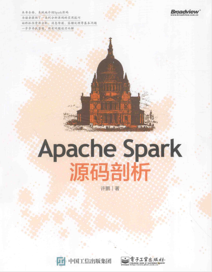 Apache Spark源码剖析牛品源码-源码下载-源码社区-zblog主题插件-PHP源码-三合一源码-直播源码-短视频源码-APP源码-即时通讯-源码-交友源码牛品源码网