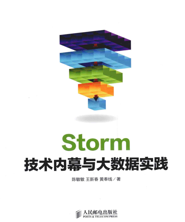 Storm技术内幕与大数据实践牛品源码-源码下载-源码社区-zblog主题插件-PHP源码-三合一源码-直播源码-短视频源码-APP源码-即时通讯-源码-交友源码牛品源码网