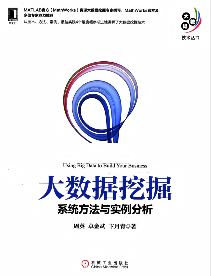 大数据挖掘：系统方法与实例分析牛品源码-源码下载-源码社区-zblog主题插件-PHP源码-三合一源码-直播源码-短视频源码-APP源码-即时通讯-源码-交友源码牛品源码网