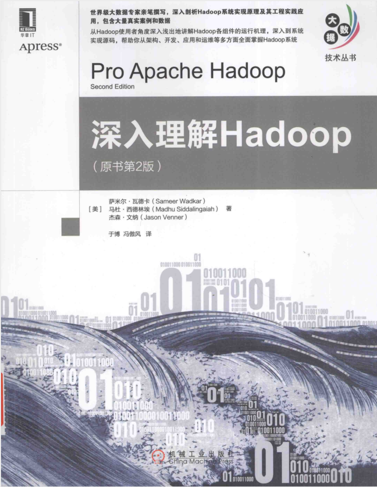 深入理解Hadoop.第2版牛品源码-源码下载-源码社区-zblog主题插件-PHP源码-三合一源码-直播源码-短视频源码-APP源码-即时通讯-源码-交友源码牛品源码网