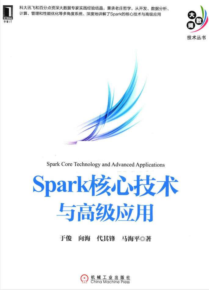 Spark核心技术与高级应用牛品源码-源码下载-源码社区-zblog主题插件-PHP源码-三合一源码-直播源码-短视频源码-APP源码-即时通讯-源码-交友源码牛品源码网