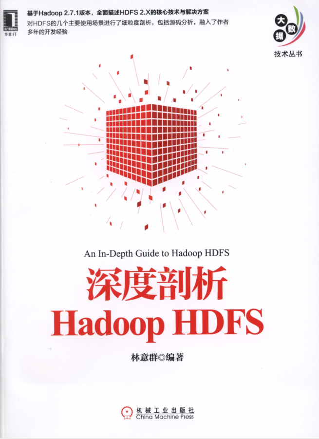 深度剖析Hadoop HDFS牛品源码-源码下载-源码社区-zblog主题插件-PHP源码-三合一源码-直播源码-短视频源码-APP源码-即时通讯-源码-交友源码牛品源码网