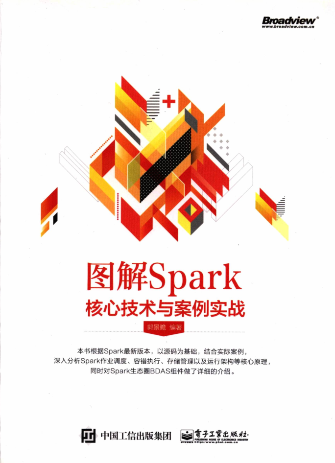 图解Spark 核心技术与案例实战牛品源码-源码下载-源码社区-zblog主题插件-PHP源码-三合一源码-直播源码-短视频源码-APP源码-即时通讯-源码-交友源码牛品源码网