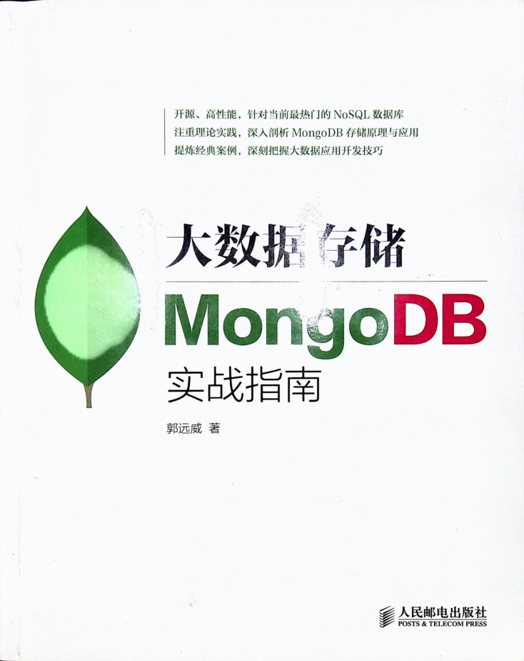 大数据存储MongoDB实战指南牛品源码-源码下载-源码社区-zblog主题插件-PHP源码-三合一源码-直播源码-短视频源码-APP源码-即时通讯-源码-交友源码牛品源码网