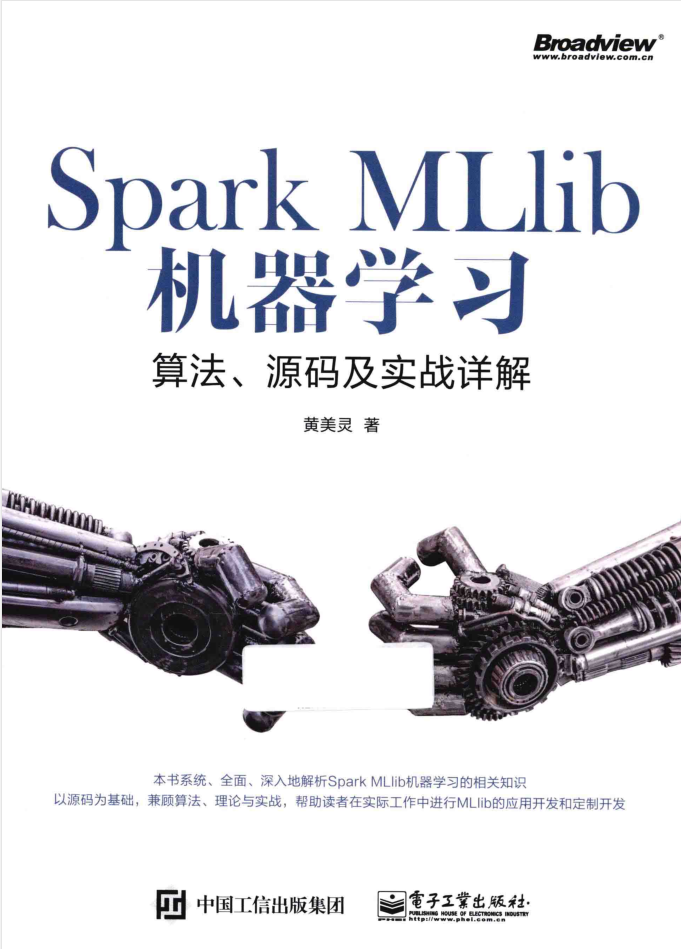 Spark MLlib机器学习:算法、源码及实战详解牛品源码-源码下载-源码社区-zblog主题插件-PHP源码-三合一源码-直播源码-短视频源码-APP源码-即时通讯-源码-交友源码牛品源码网