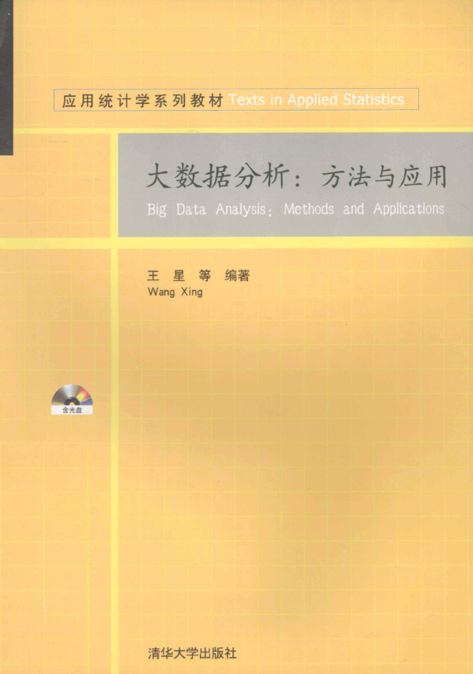 大数据分析：方法与应用牛品源码-源码下载-源码社区-zblog主题插件-PHP源码-三合一源码-直播源码-短视频源码-APP源码-即时通讯-源码-交友源码牛品源码网