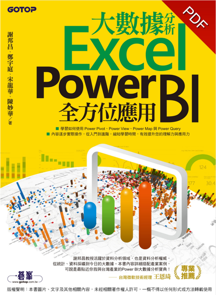 大數據分析Excel Power BI全方位應用牛品源码-源码下载-源码社区-zblog主题插件-PHP源码-三合一源码-直播源码-短视频源码-APP源码-即时通讯-源码-交友源码牛品源码网