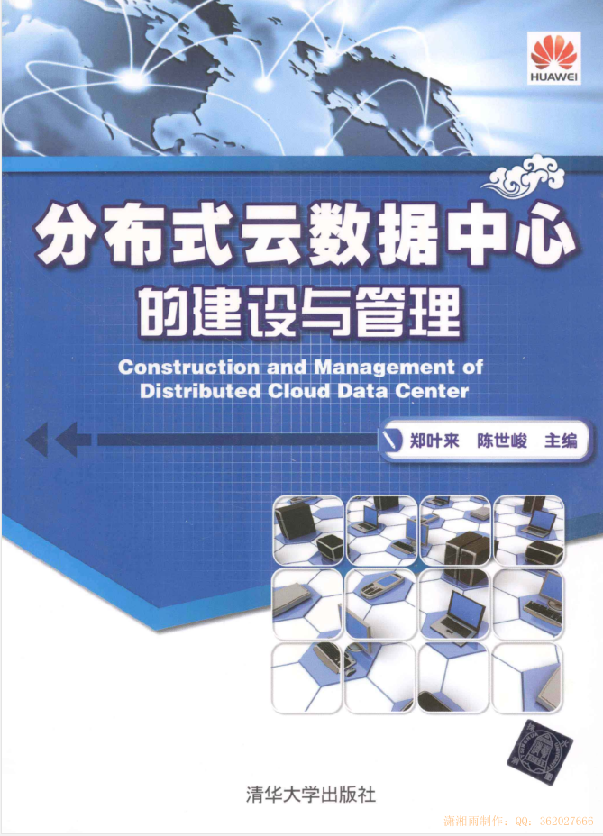 华为出品：分布式云数据中心的建设与管理牛品源码-源码下载-源码社区-zblog主题插件-PHP源码-三合一源码-直播源码-短视频源码-APP源码-即时通讯-源码-交友源码牛品源码网